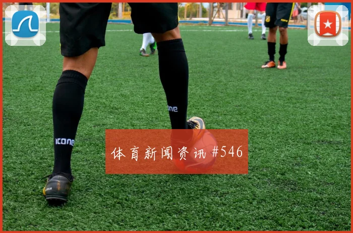 世界杯阿根廷阿尔及利亚赛前盘口看点