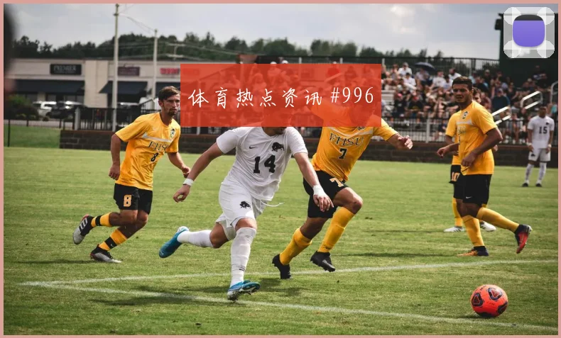 2026世界杯捷克vs韩国禁区抢点