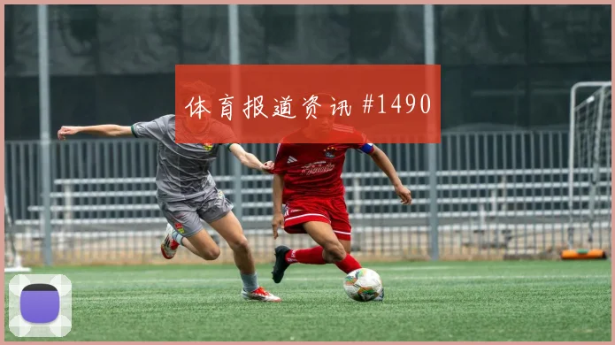 布努2026世界杯进球效率分析